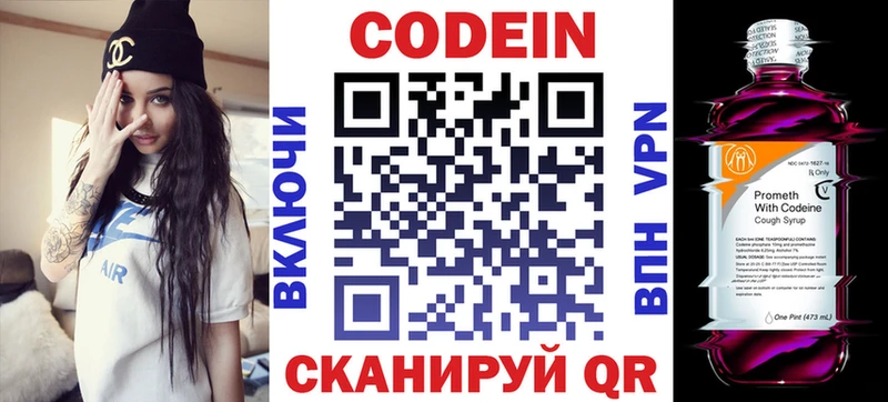 Codein напиток Lean (лин)  Купить где  Опочка 